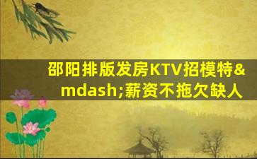 常德夜总会招聘